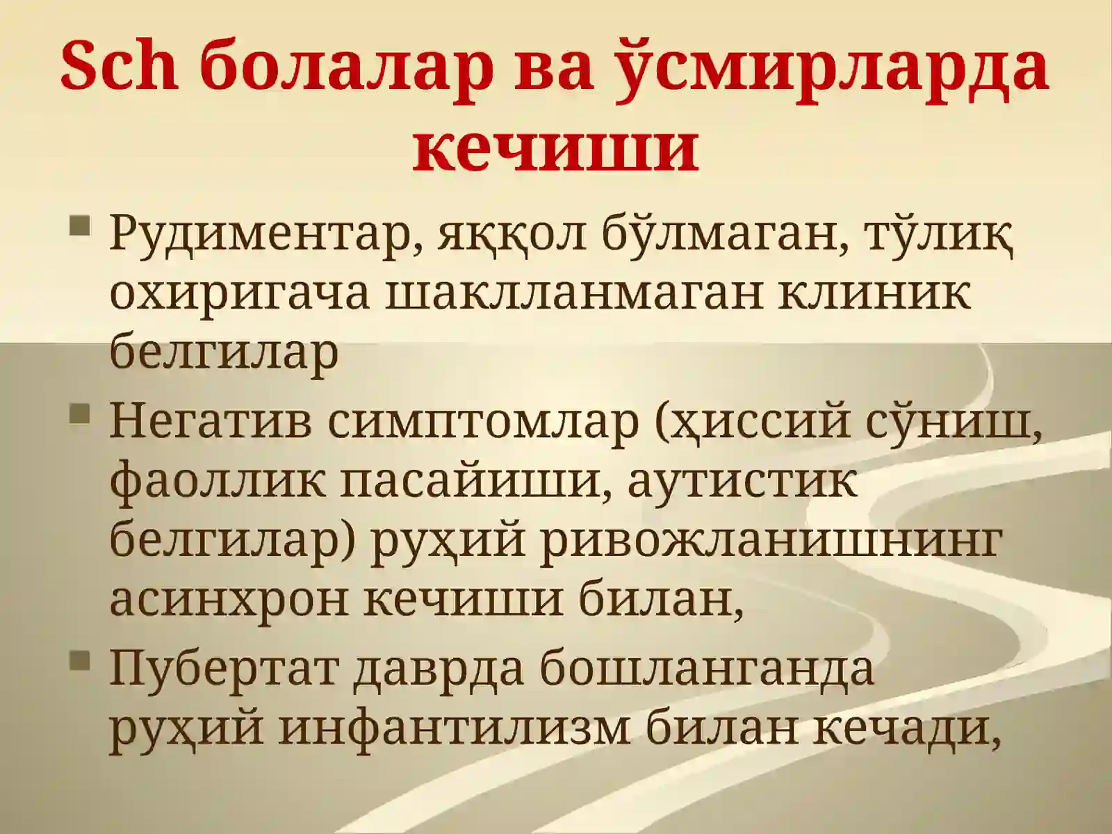 ЭНДОГЕН ПСИХОЗЛАР 2