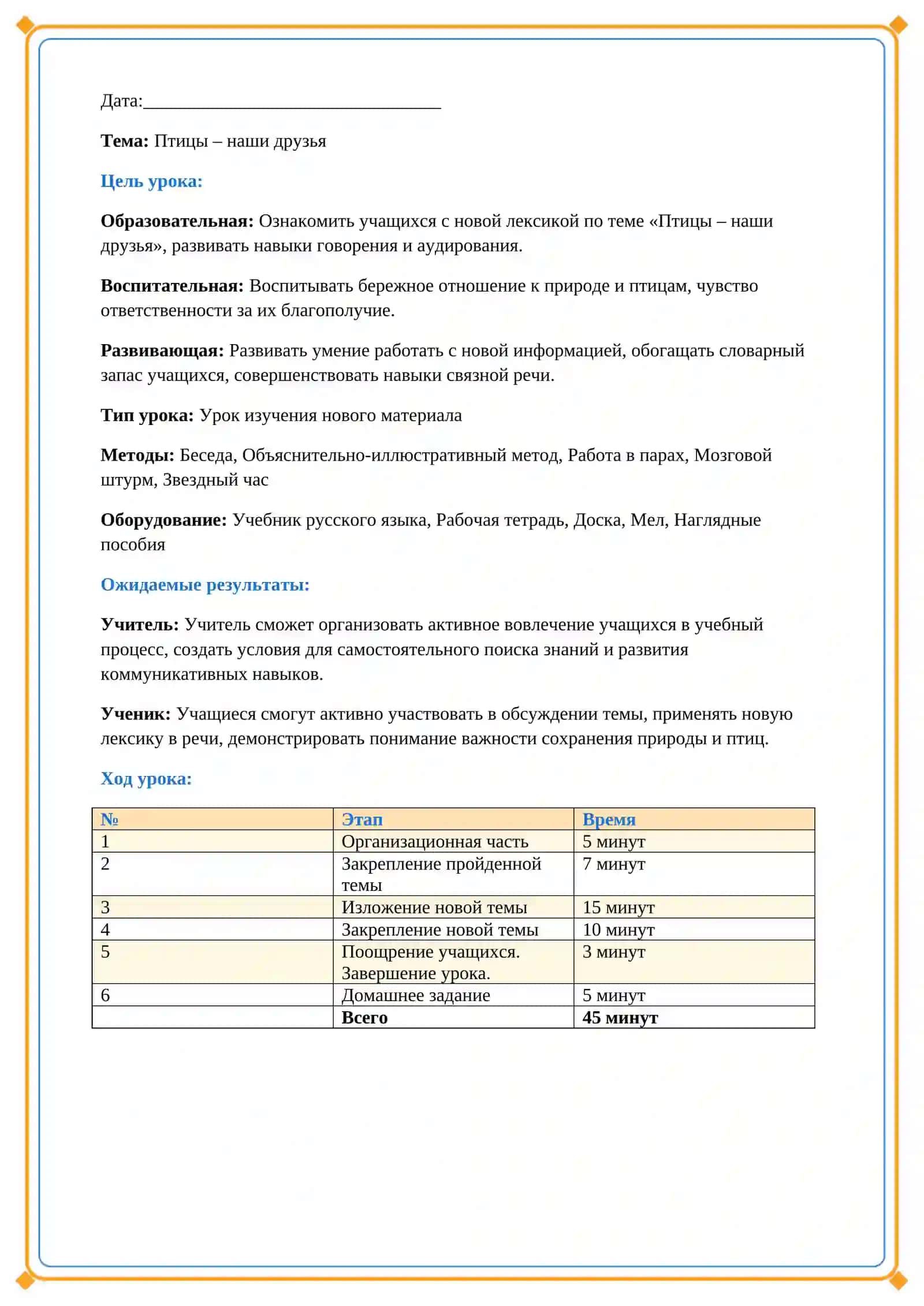 Lesson on Rus tili 5 sinf  Птицы наши друзья 2