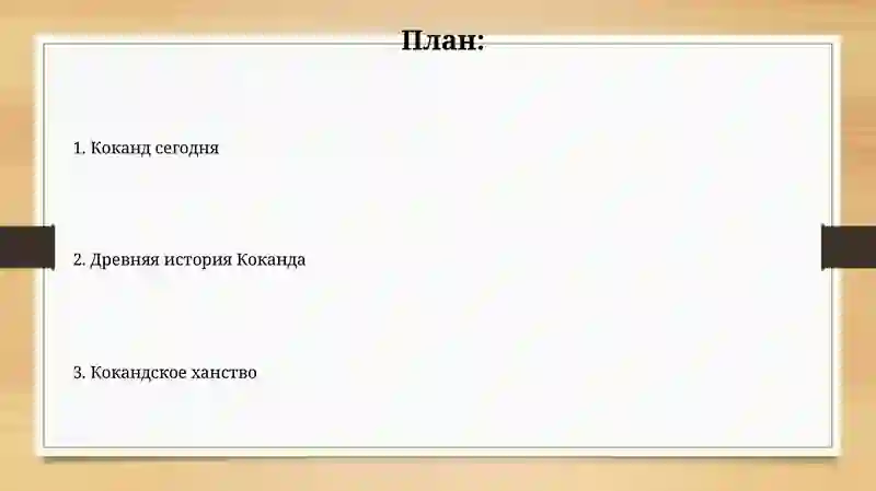 Коканд древний город 2