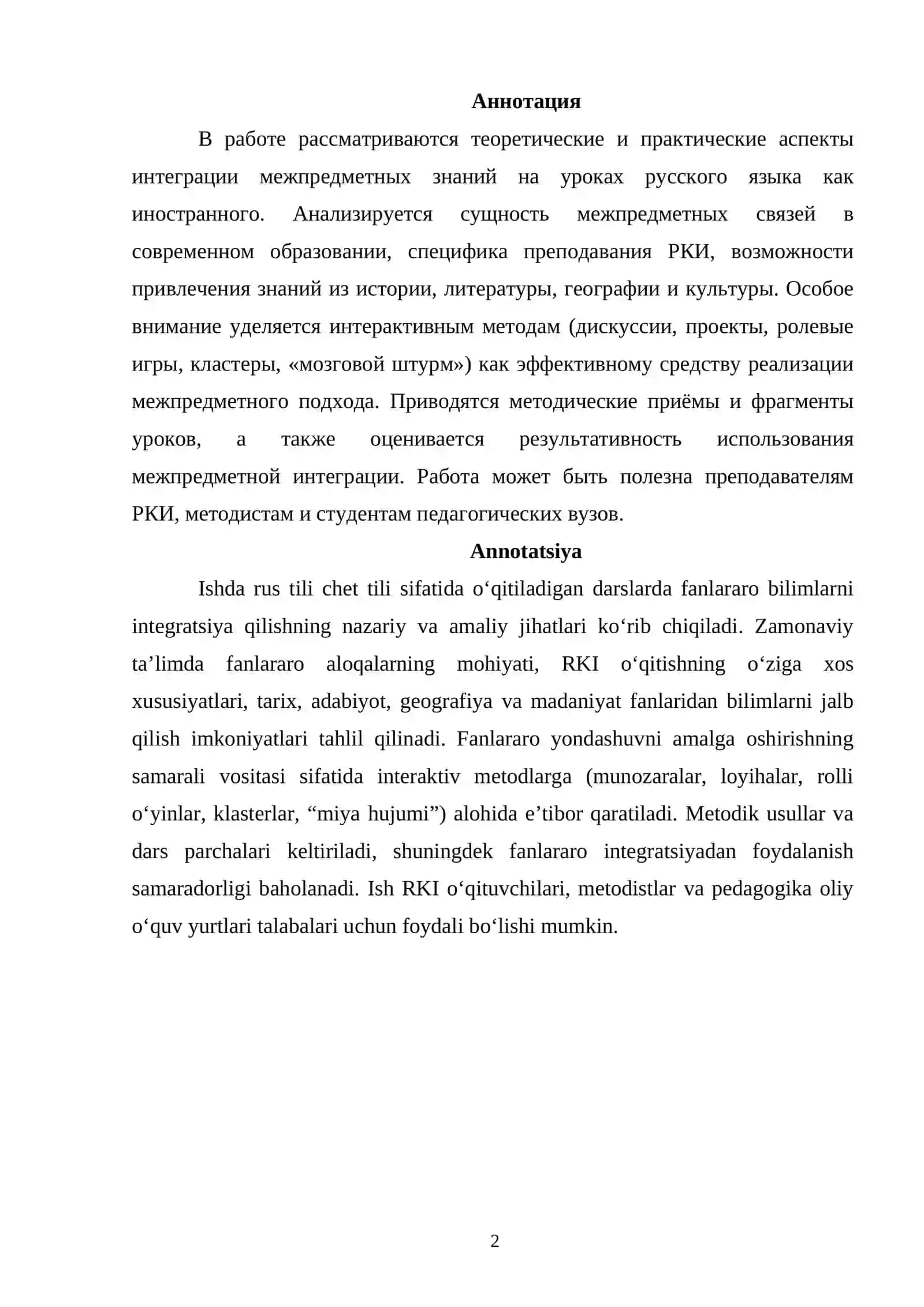 «Интеграция межпредметных знаний на уроках русского языка как иностранного.» 2