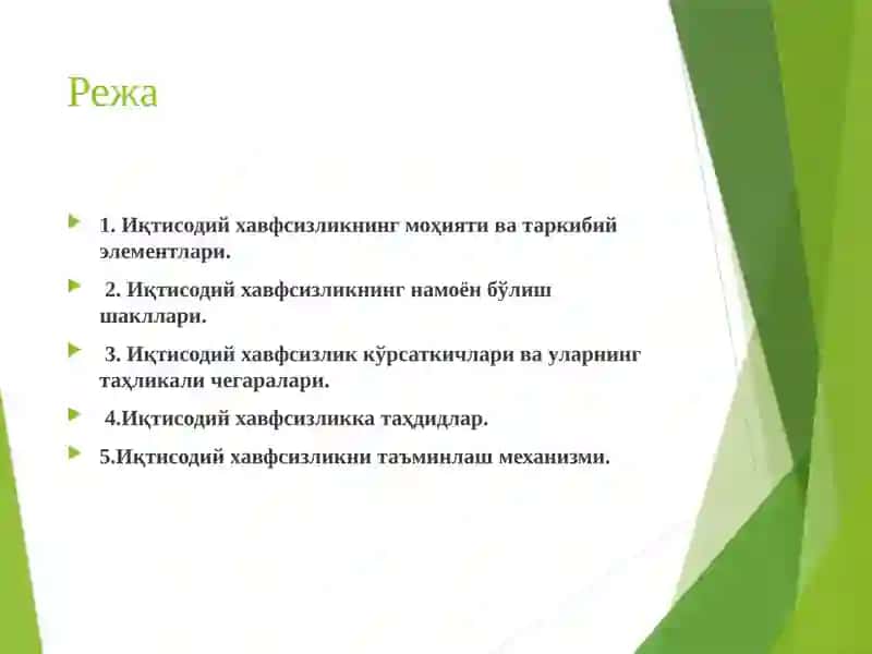 “Иқтисодий хавфсизликнинг моҳияти, шакллари ва асосий кўрсаткичлари, таҳдидлар. Иқтисодий хавфсизликни таъминлаш механизми” 2