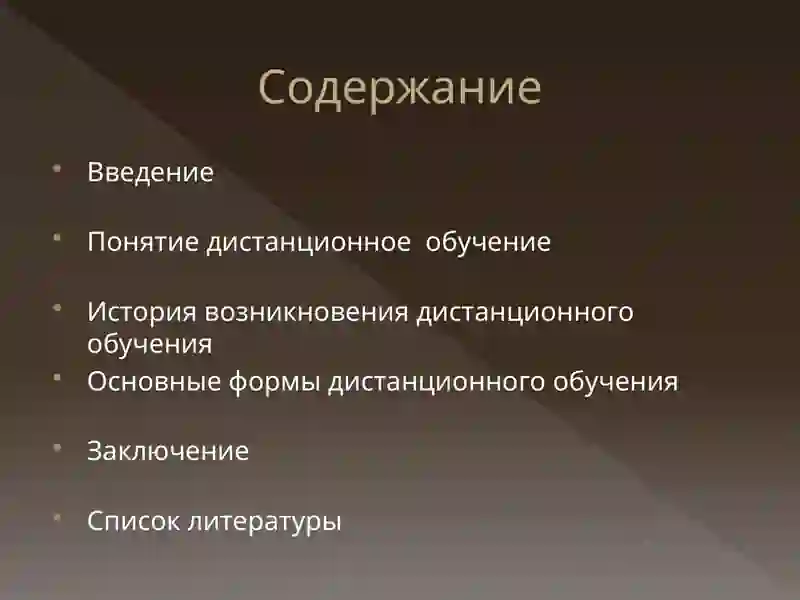 Презентация на тему: 2