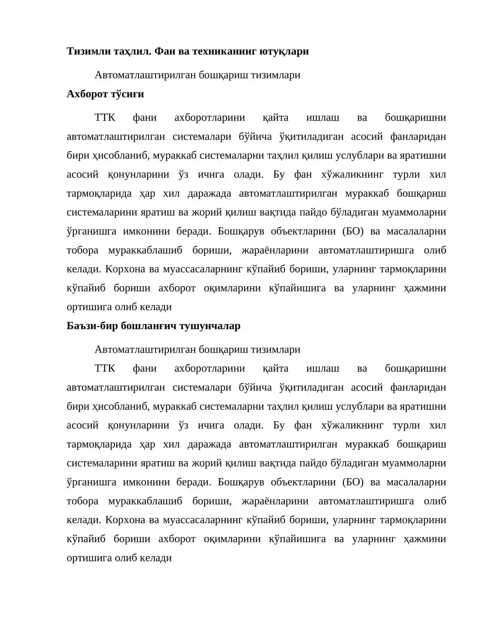 Тизимли таҳлил. Фан ва техниканинг ютуқлари. Ахборот тўсиғи 2