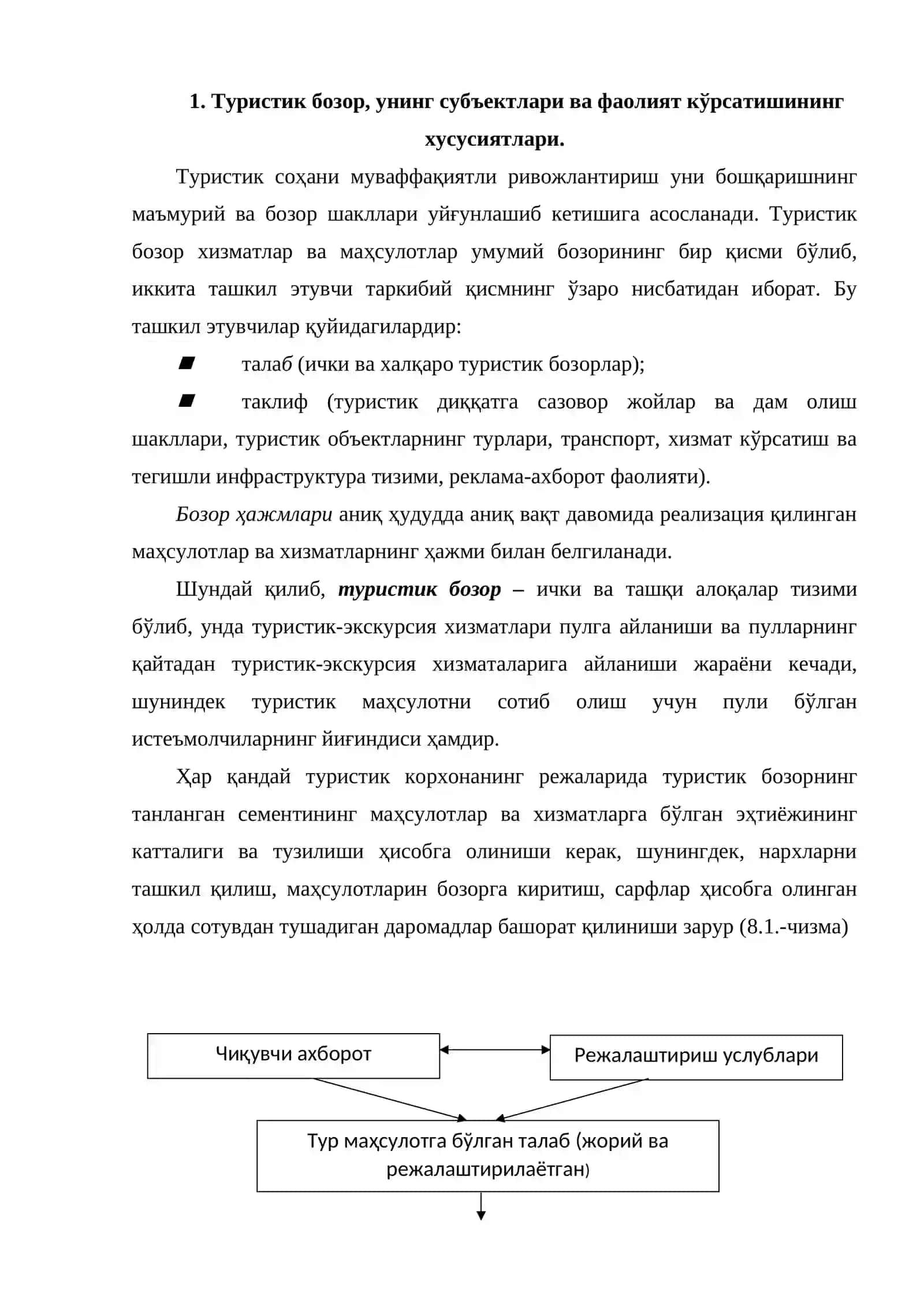 Туристик бозорни режалаштириш 2