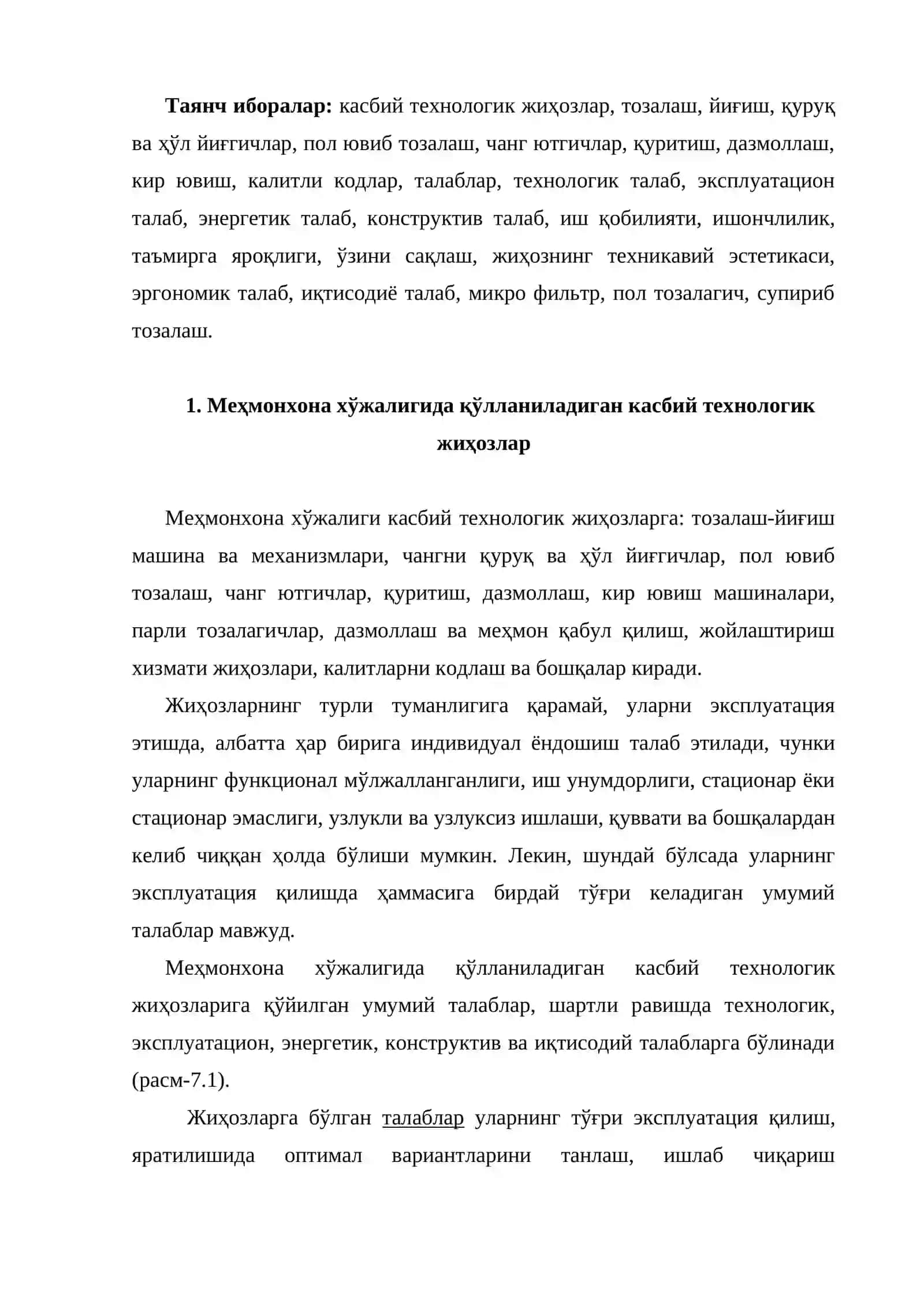 Меҳмонхона хўжалигида қўлланиладиган касбий технологик жиҳозлар 2