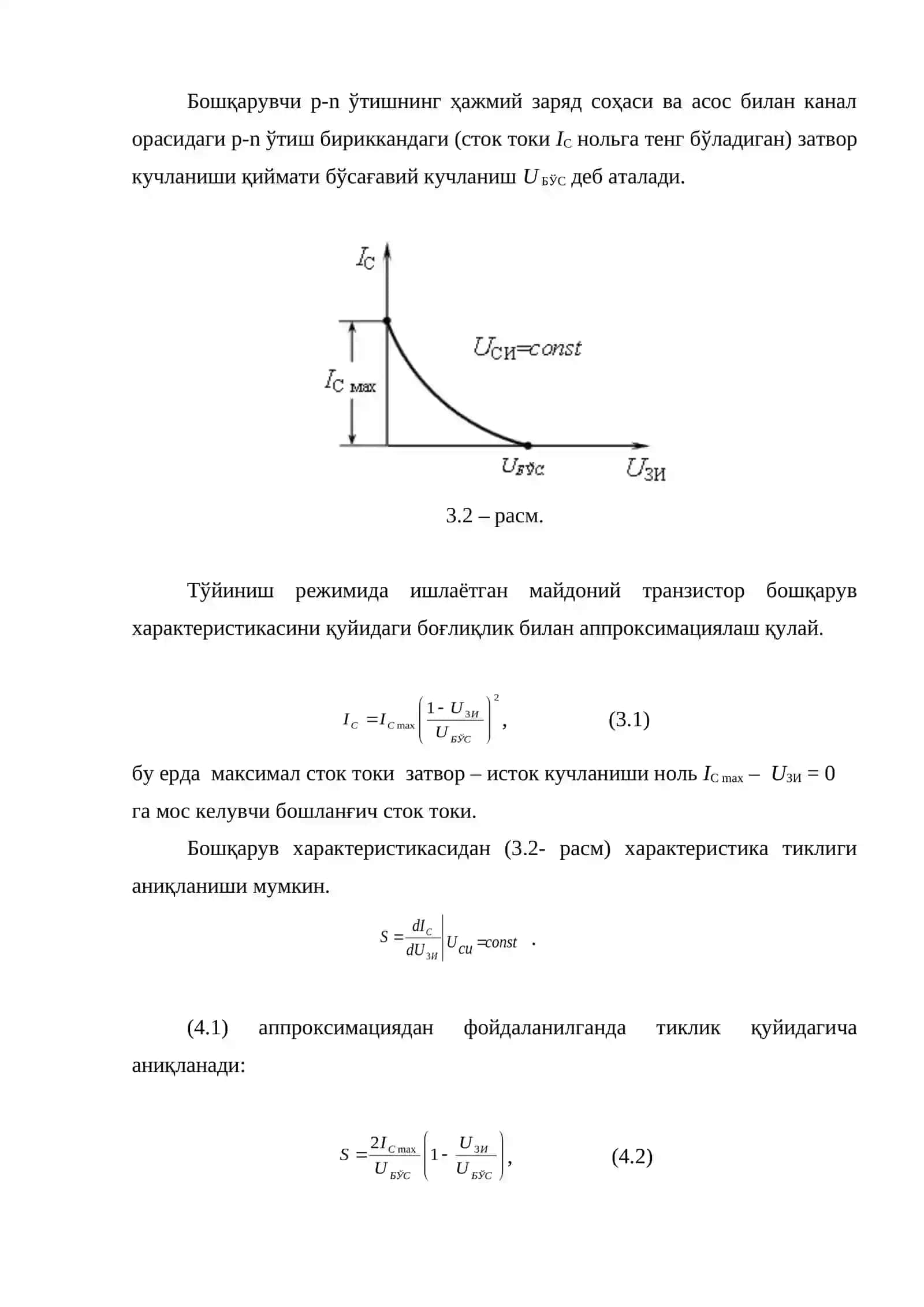 Майдоний транзисторни тадқиқ этиш 2