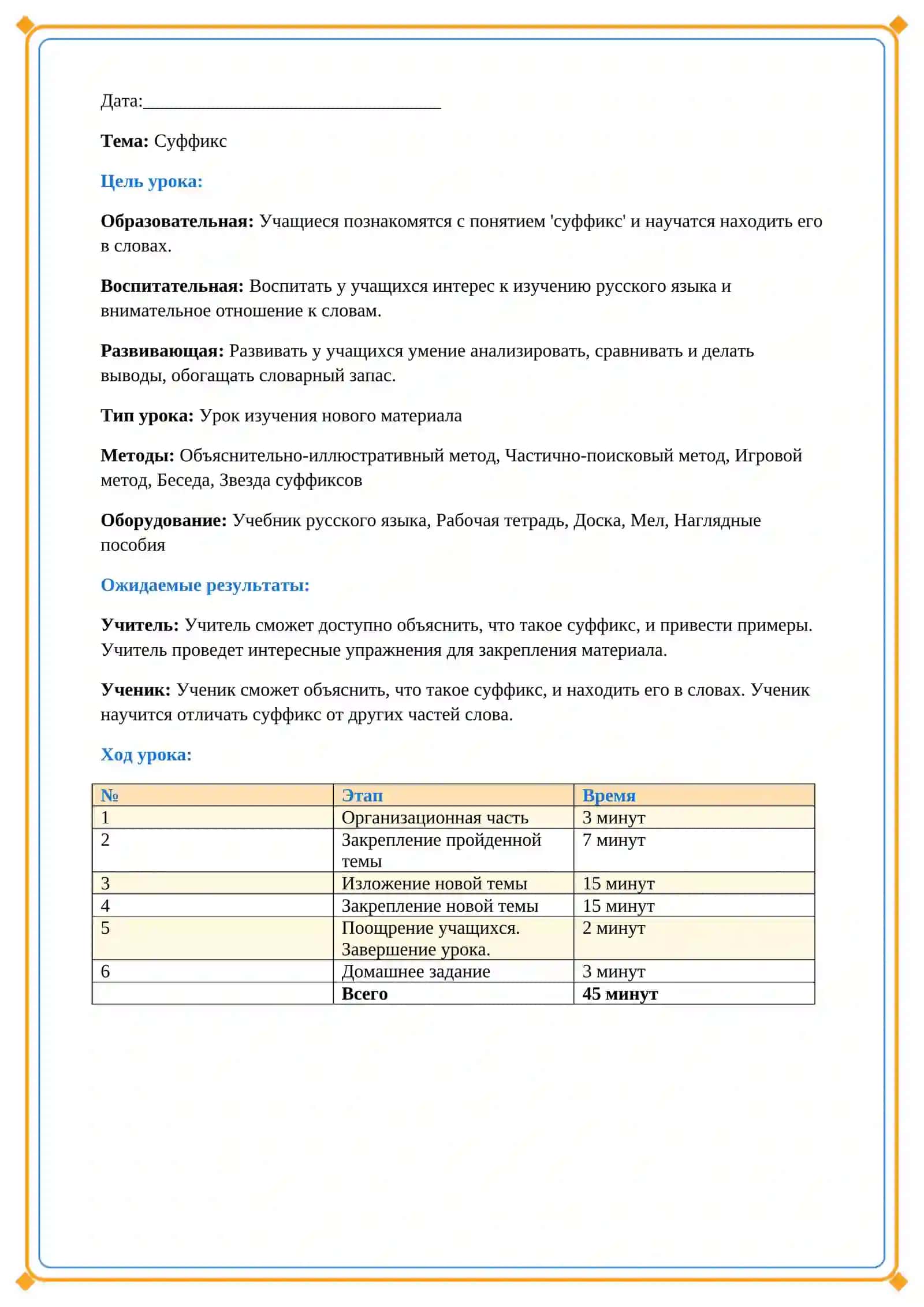 Lesson on Суффикс 2