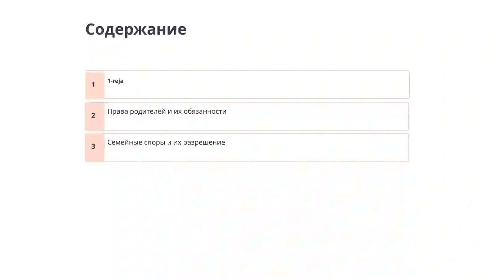 ТВОИ ПРАВА В СЕМЬЕ 2