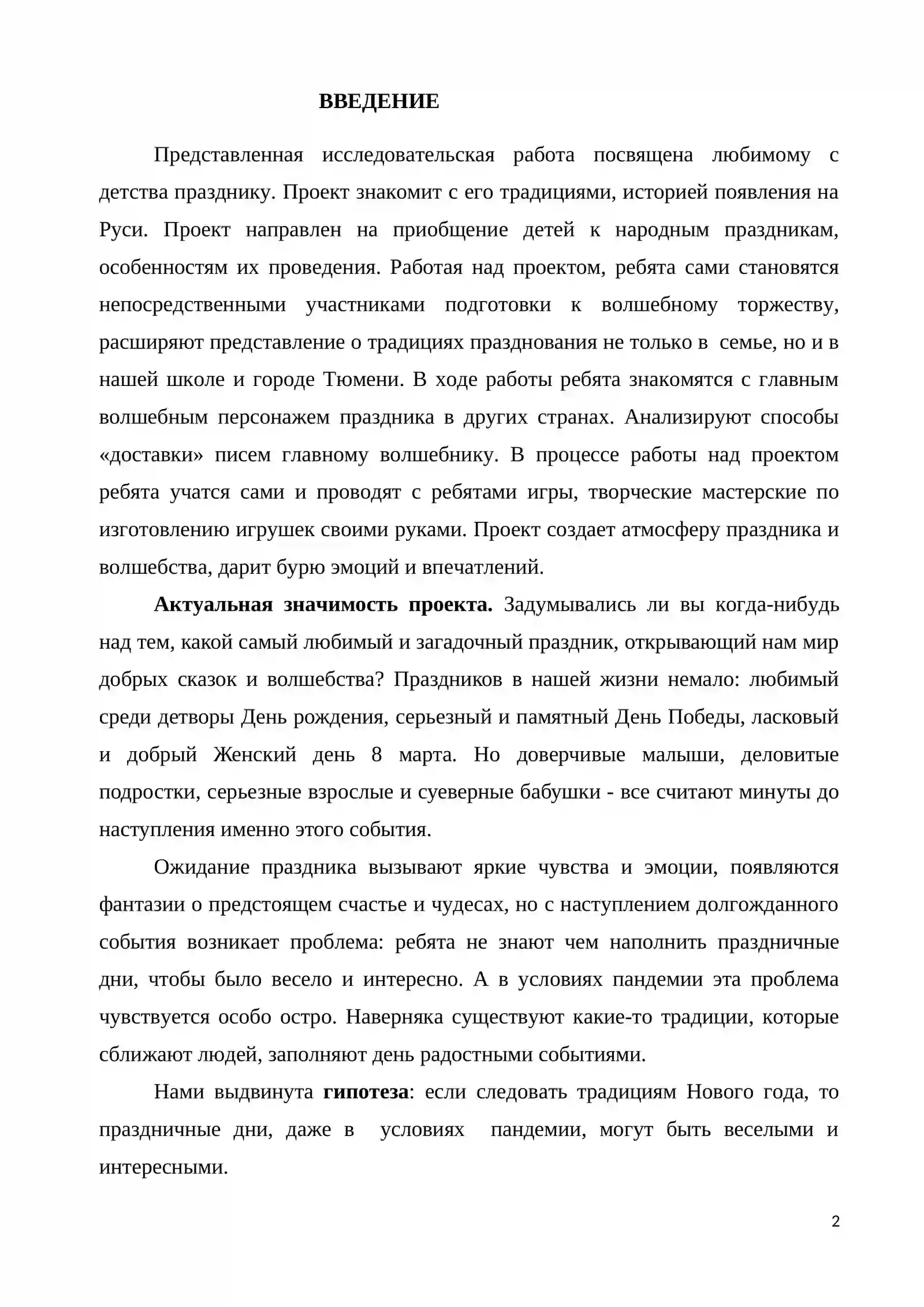 Любимый праздник 2