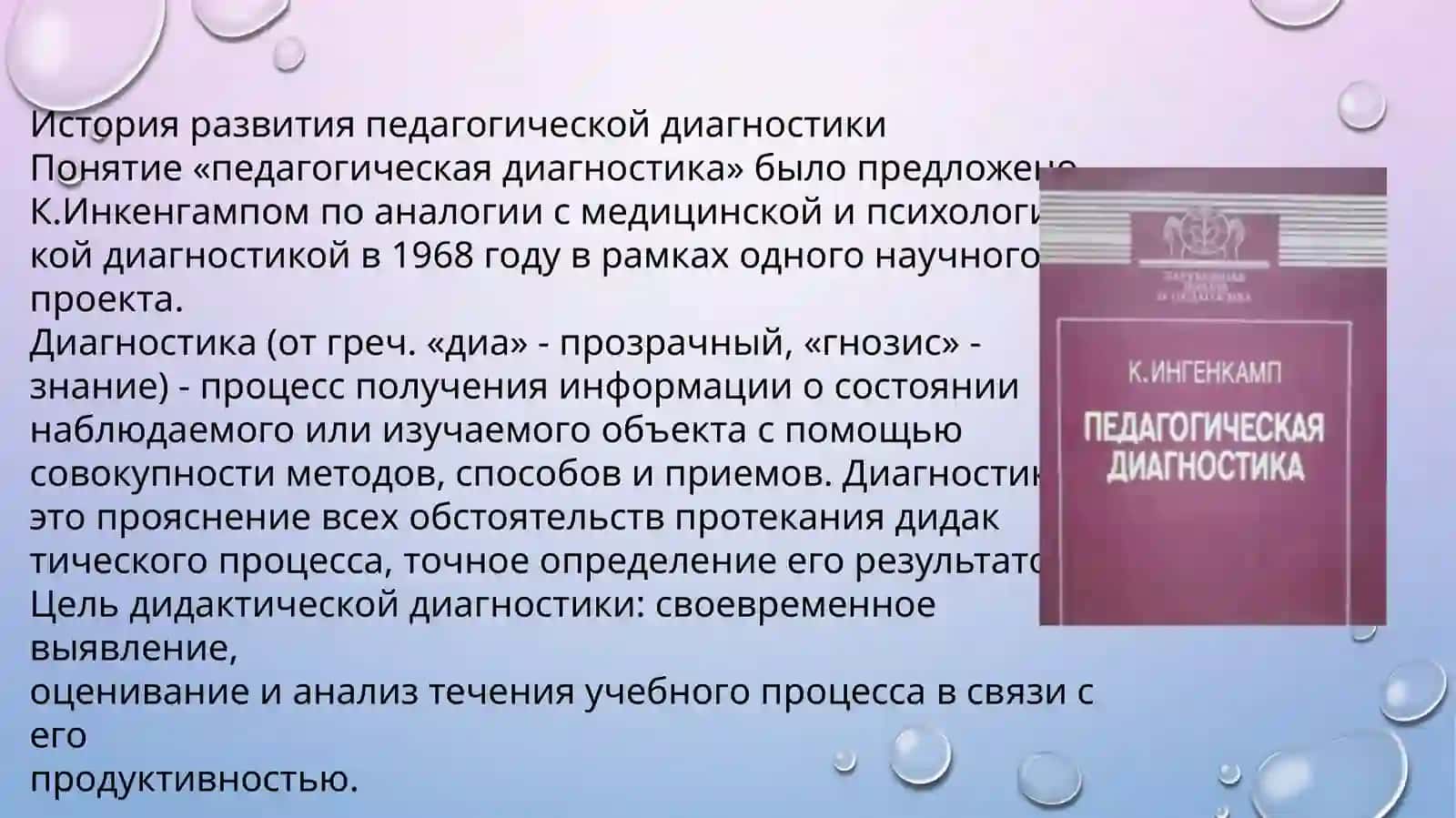 Педагогический контроль и оценка качества образования 2