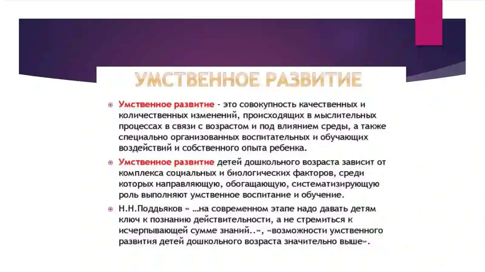 Умственное воспитание учащихся. 2