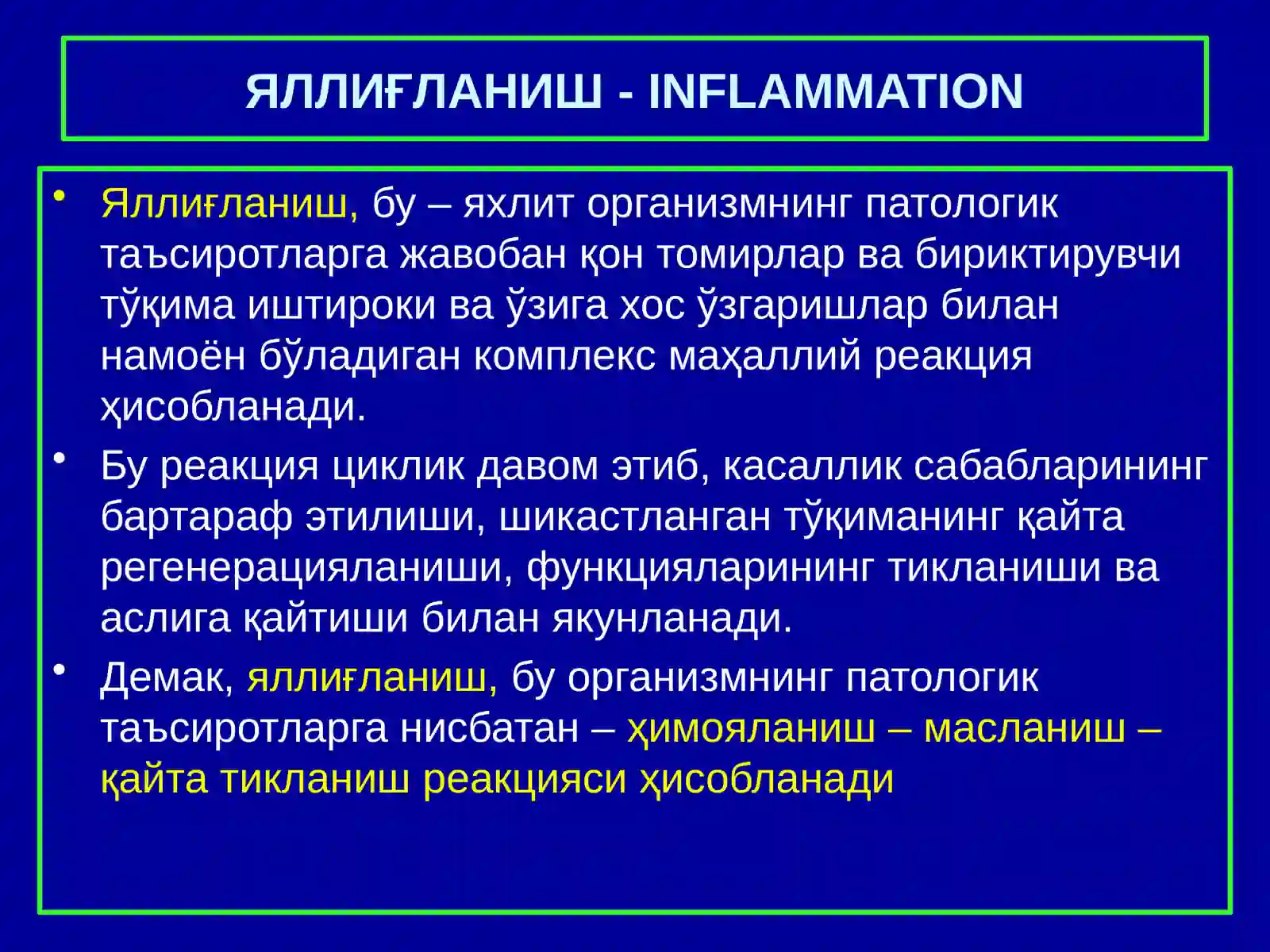 Яллиғланиш 2