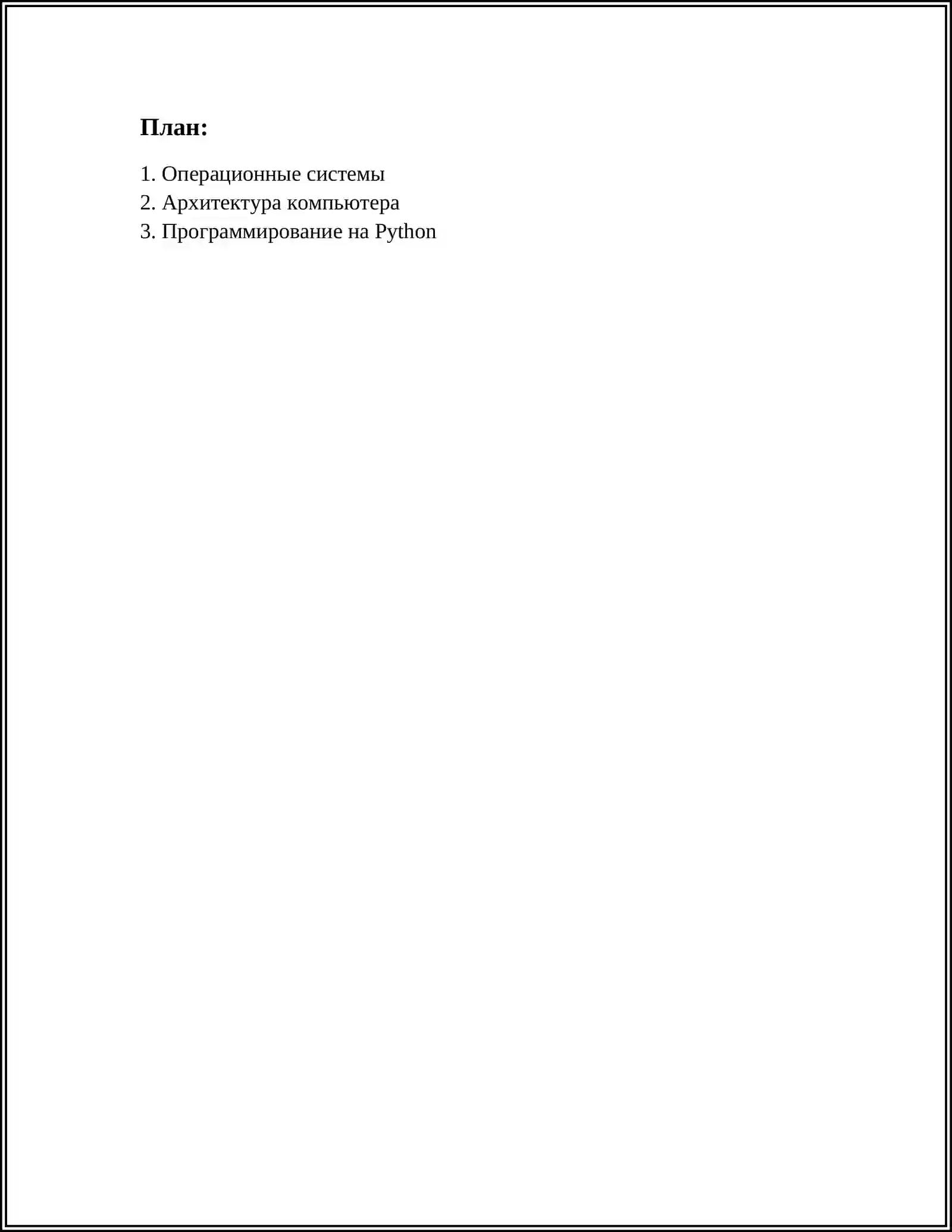 Операционные системы 2