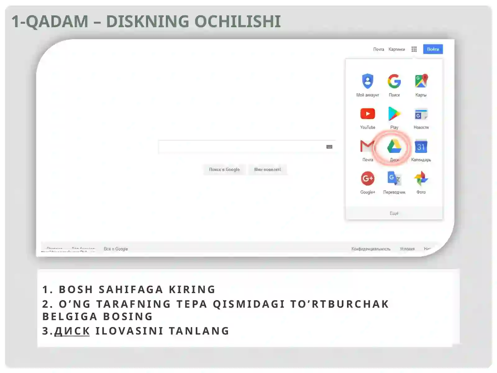 Google диск 2