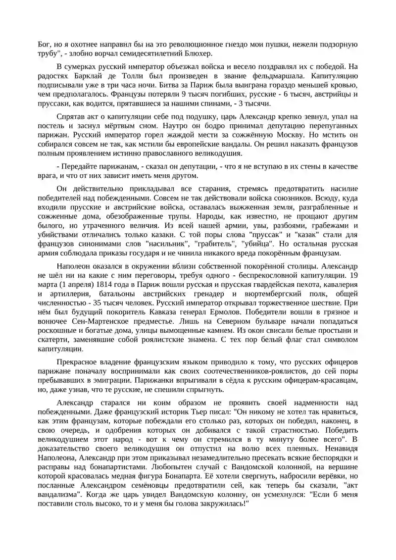 Пасха в Париже 2