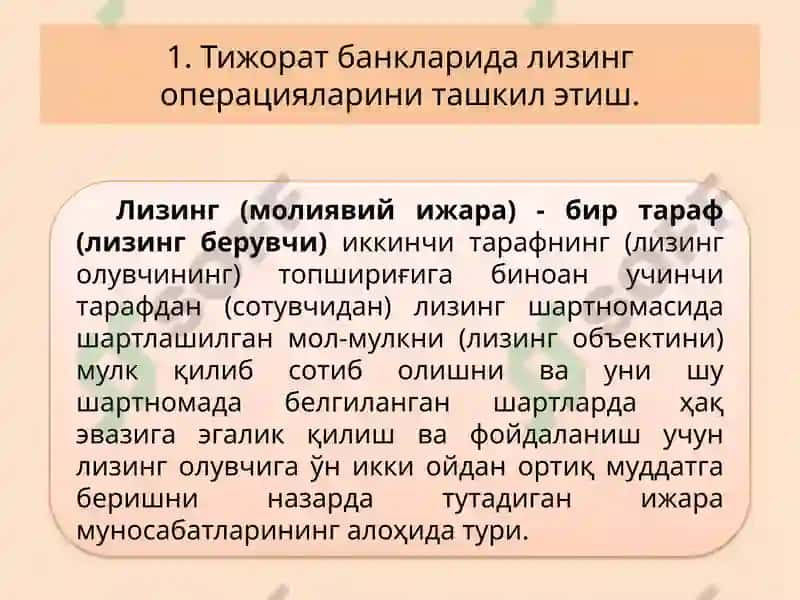 Банклардализинг ва факторинг операциялари ҳисоби 2