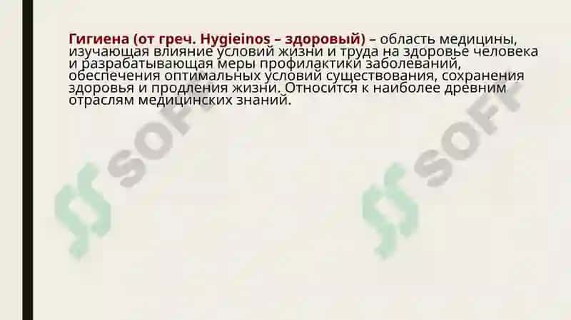история развития гигиены как наука 2