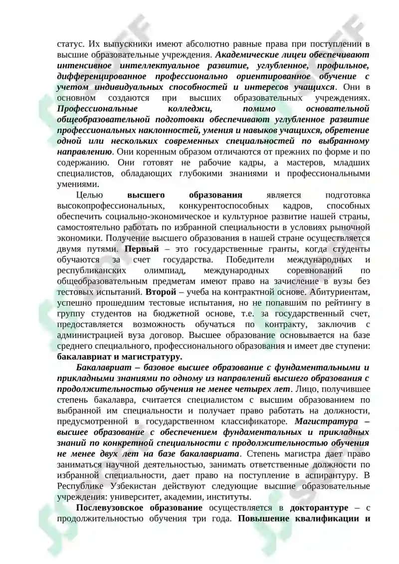 КОНЦЕПТУАЛЬНЫЕ ОСНОВЫ РАЗВИТИЯ СИСТЕМЫ ОБРАЗОВАНИЯ В РЕСПУБЛИКЕ УЗБЕКИСТАН 2