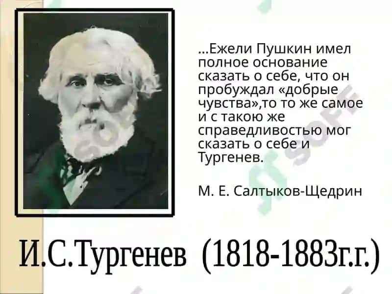 Творчество Ивана Сергеевича Тургенева 2
