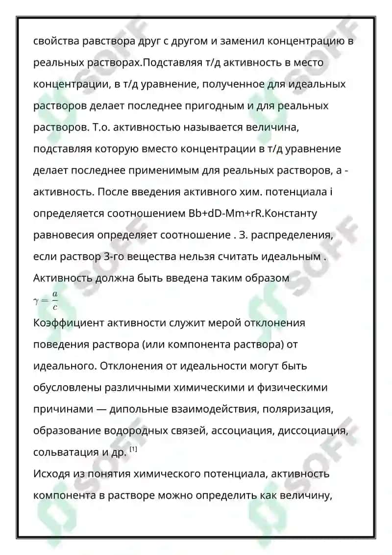 АКТИВНОСТЬ И КОЭФФИЦИЕНТ АКТИВНОСТИ 2