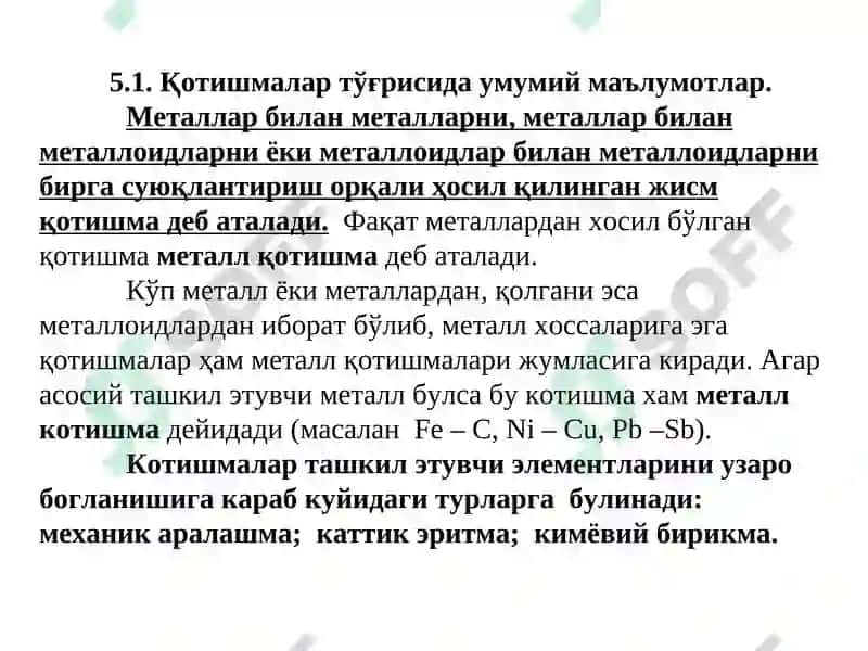Қотишмалар назарияси 2