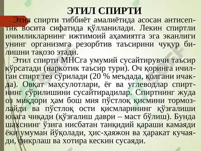 Этил спирти 2