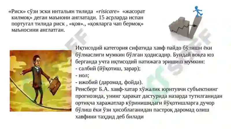 Рискарни бошқаришнинг моҳияти ва ўзига хос ҳусусиятлари 2