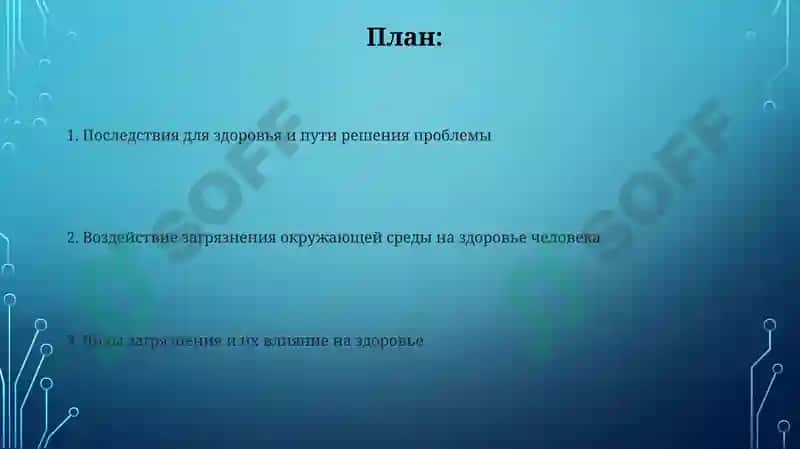 Влияние загрязнения окружающей среды на здоровье человека 2