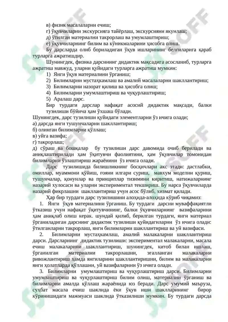 Физика дарс турлари ва тузилишлари 2