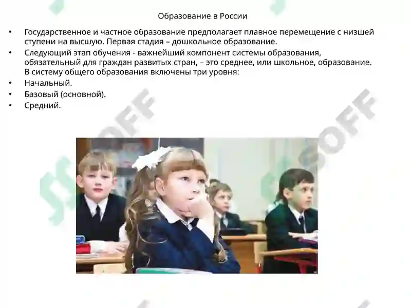 Образование в России 2