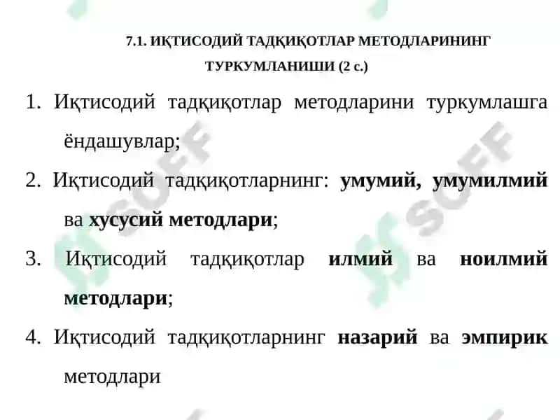 ИҚТИСОДИЙ ТАДҚИҚОТЛАР МЕТОДЛАРИНИНГ ТУРКУМЛАНИШИ 2