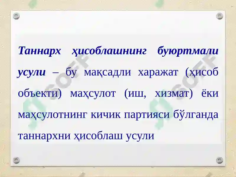 Ишлаб чиқариш 2