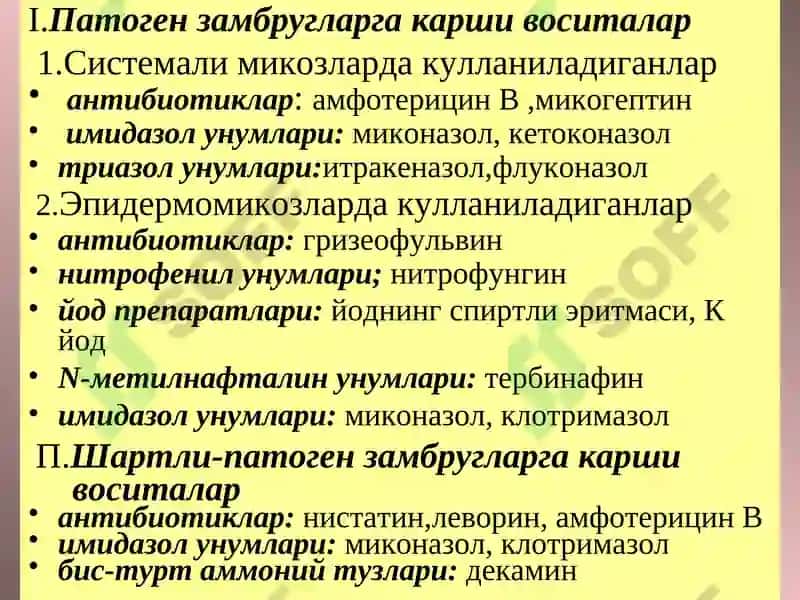 Замбругларга карши воситалар 2