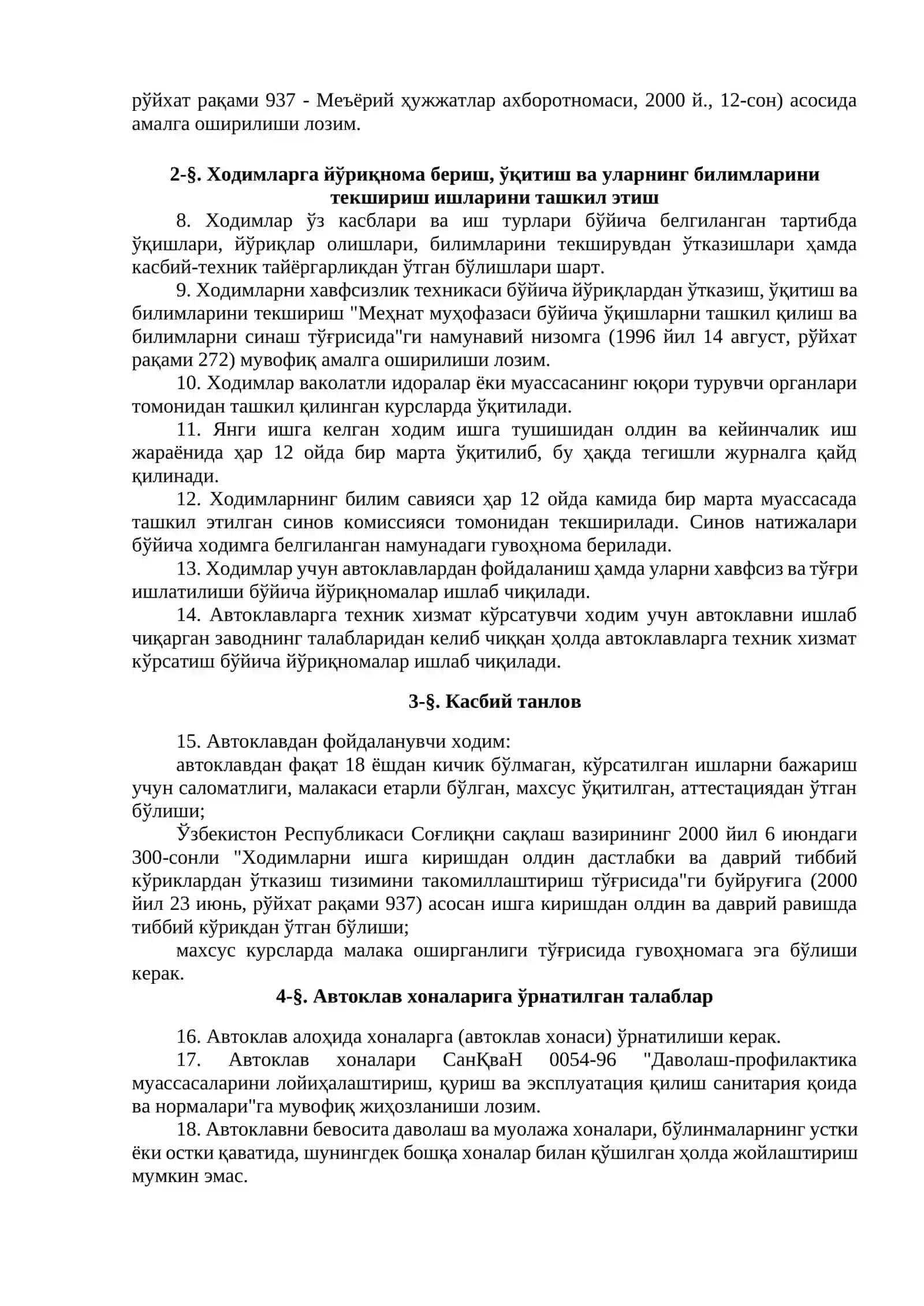 Автоклавларда ишлашда меҳнатни муҳофаза қилиш 2