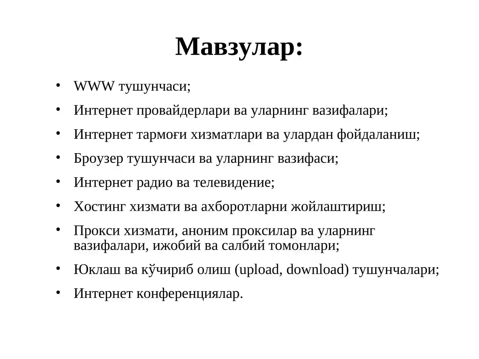 ИНТЕРНЕТ ТАРМОҒИ ХИЗМАТЛАРИ 2