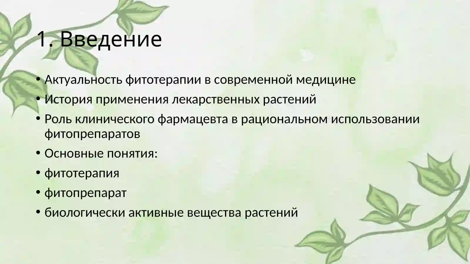 Лекарственные растения 2