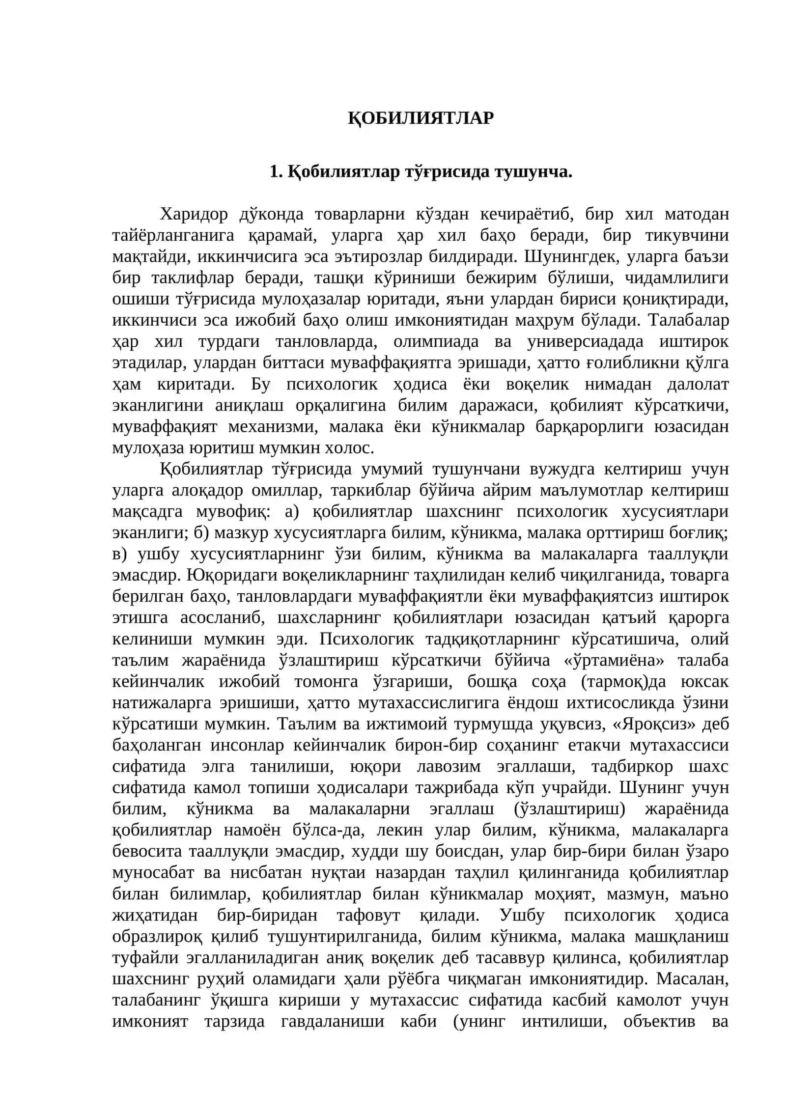 Реферат: Қобилиятлар 2