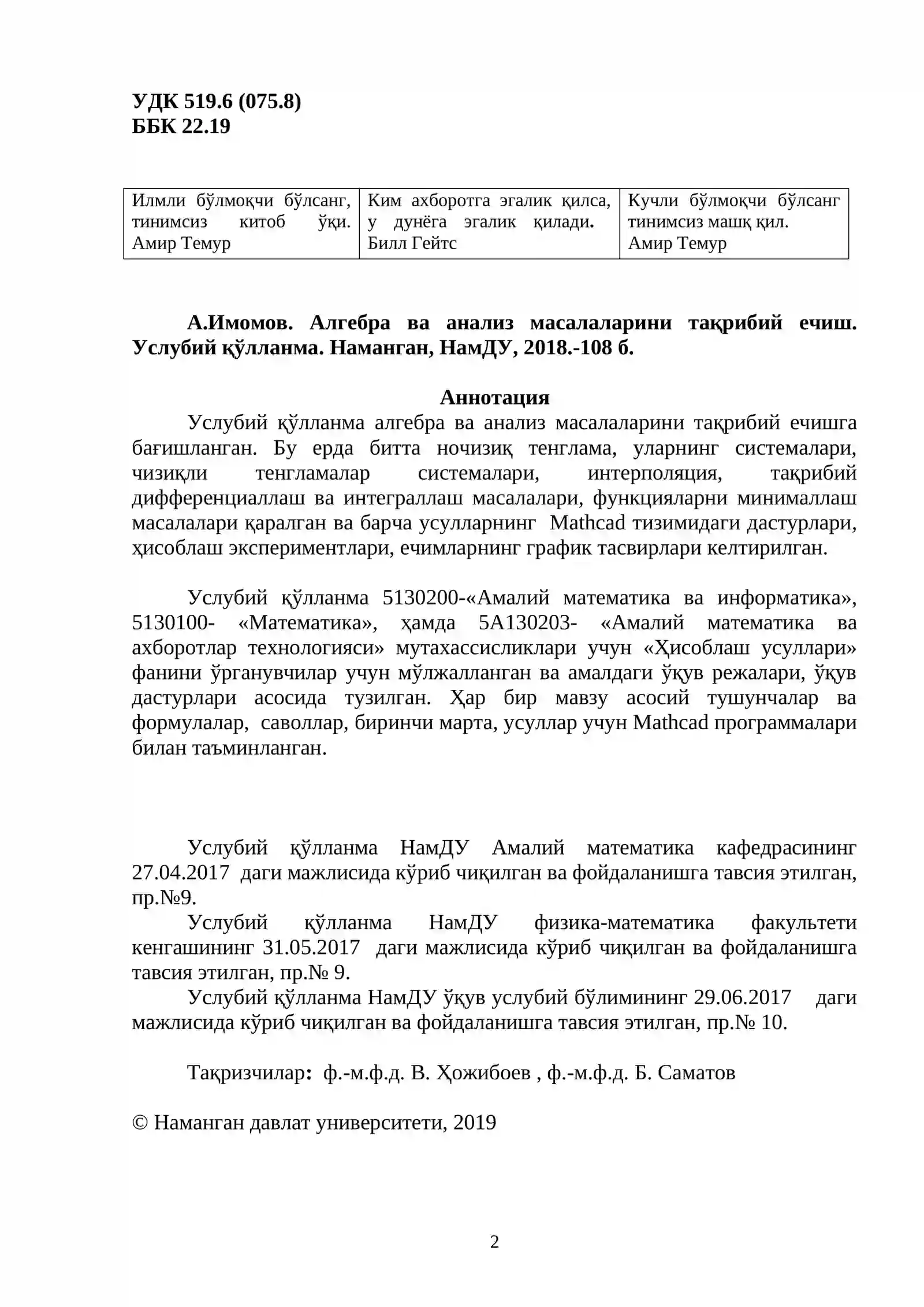 ЧИЗИҚСИЗ ЧЕГАРА МАСАЛАЛАРНИ СОНЛИ МОДЕЛЛАШТИРИШ 2