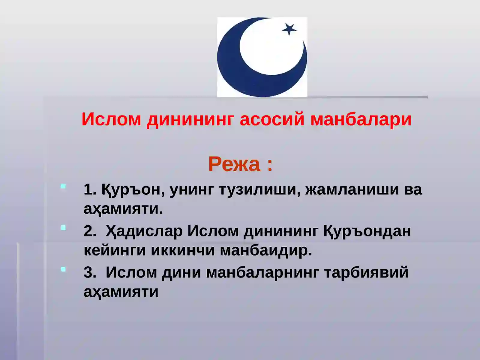 Ислом динининг асосий манбалари 2