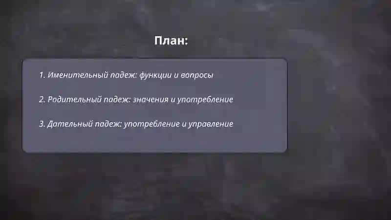 Падежи русского языка 2