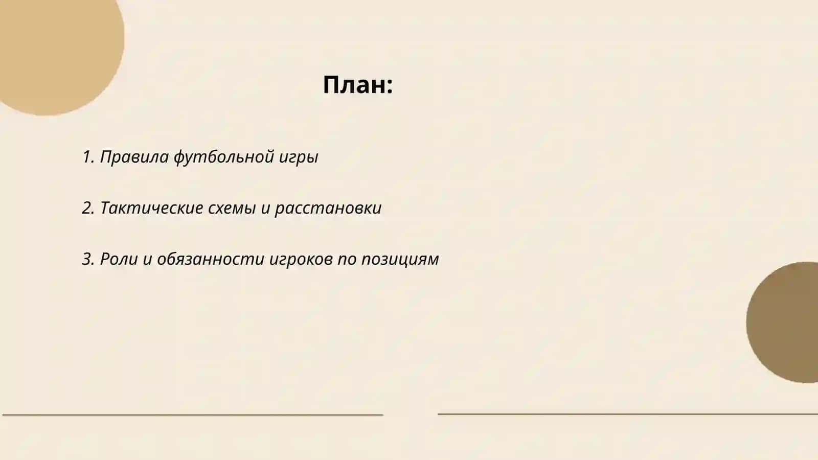 Футбольная игра 2