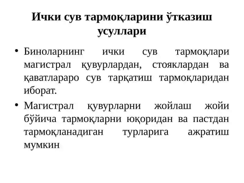 Сув тармоқларида сув босимини ошириш қурилмалари 2