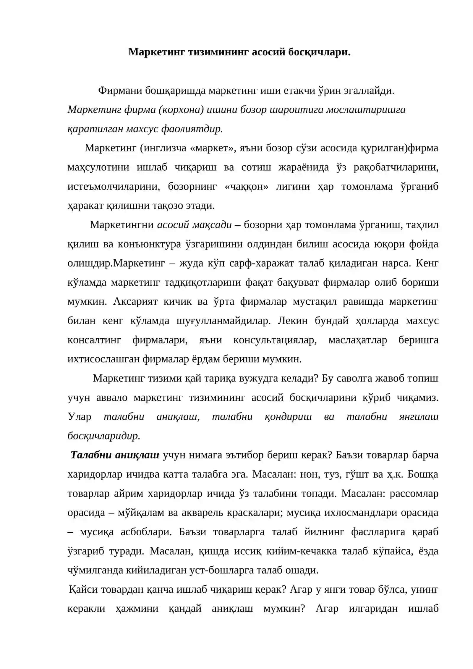 Маркетинг таҳлили 2