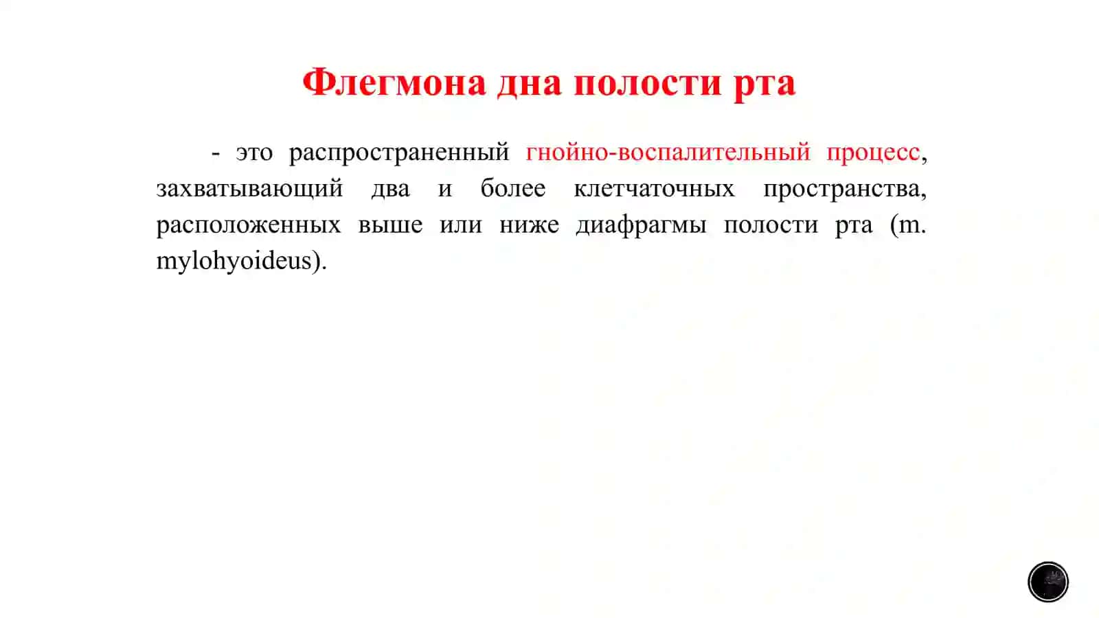 Флегмона дна полости рта 2