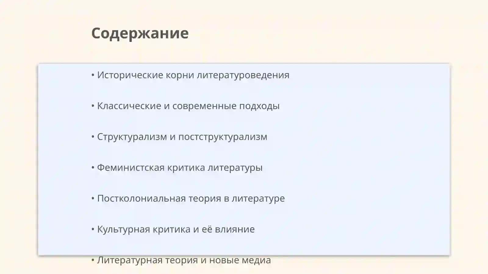 Парадигмы современного литературоведения 2