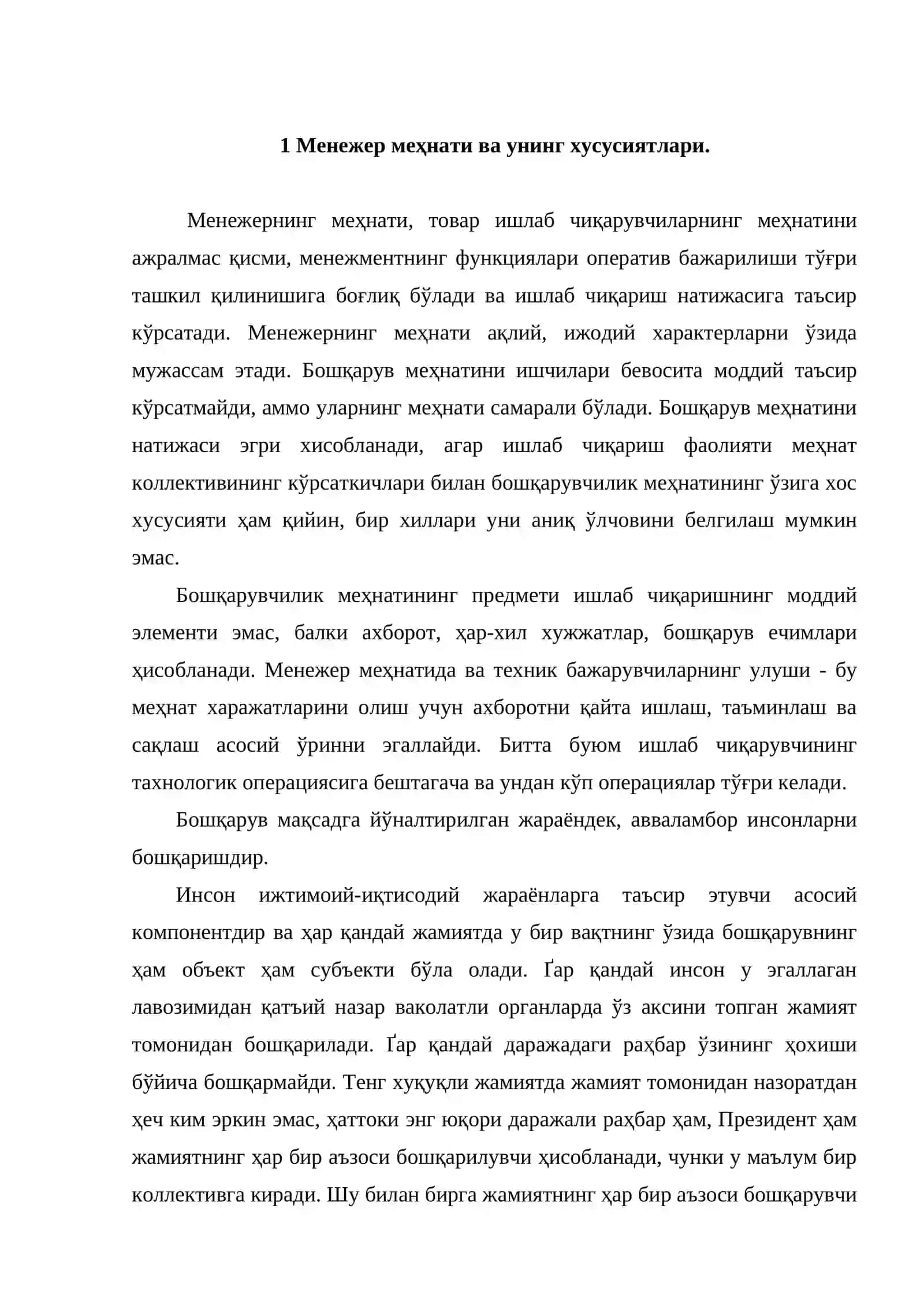 Менежер фаолиятини ташкил этиш 2