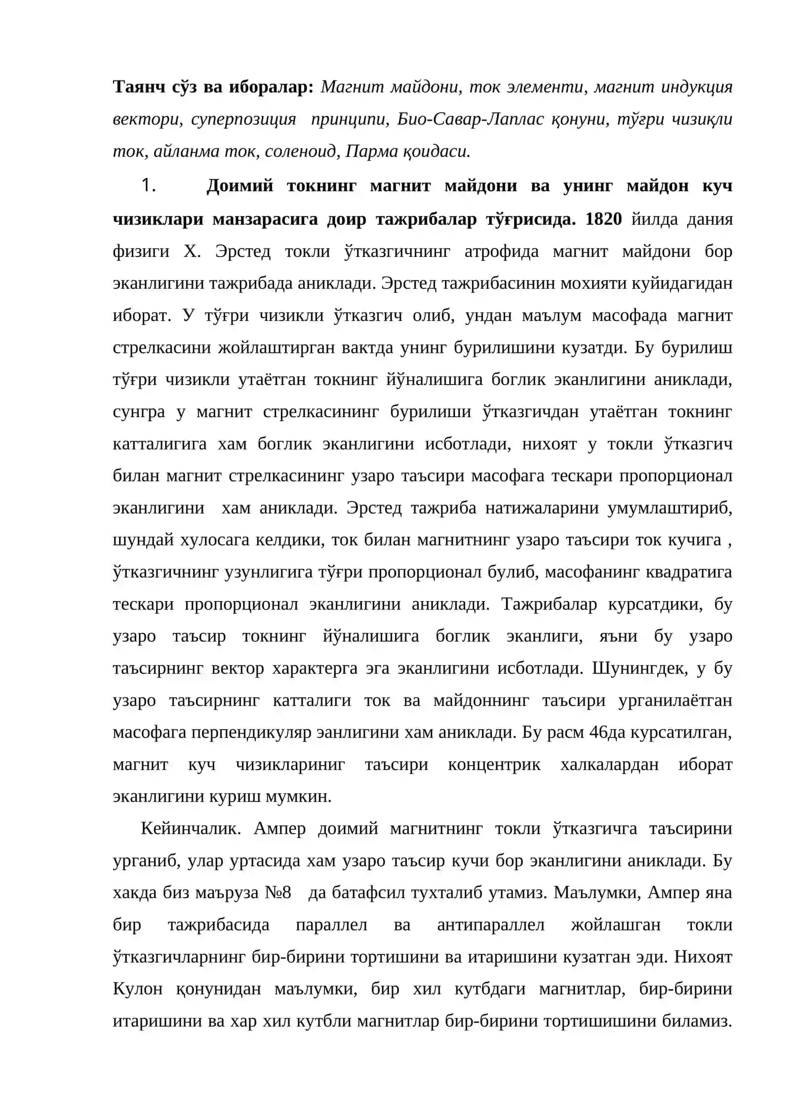 Доимий токнинг магнит майдони ва унинг қонунлари 2