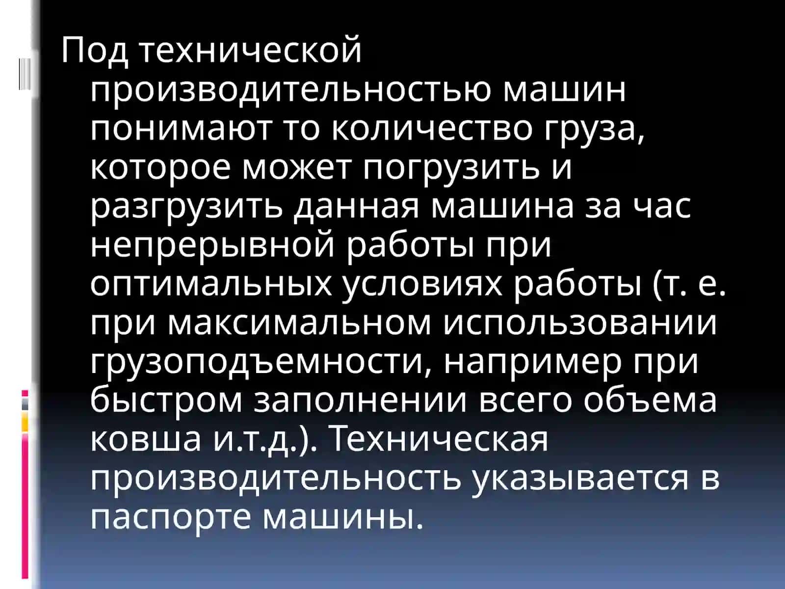 Расчет производительности транспортного средства 2