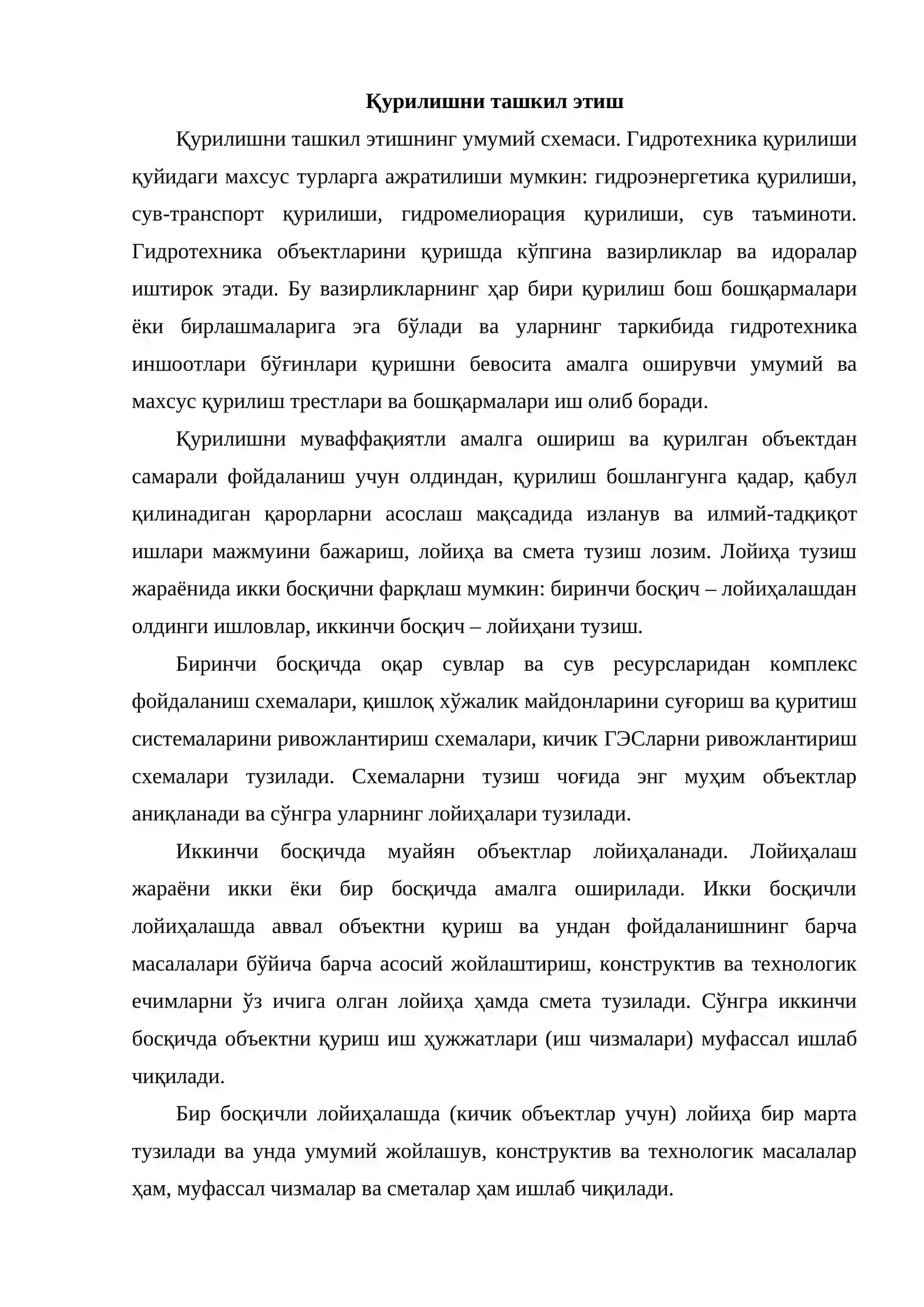 Гидротехника қурилишини ташкил этиш ва унинг технологияси 2