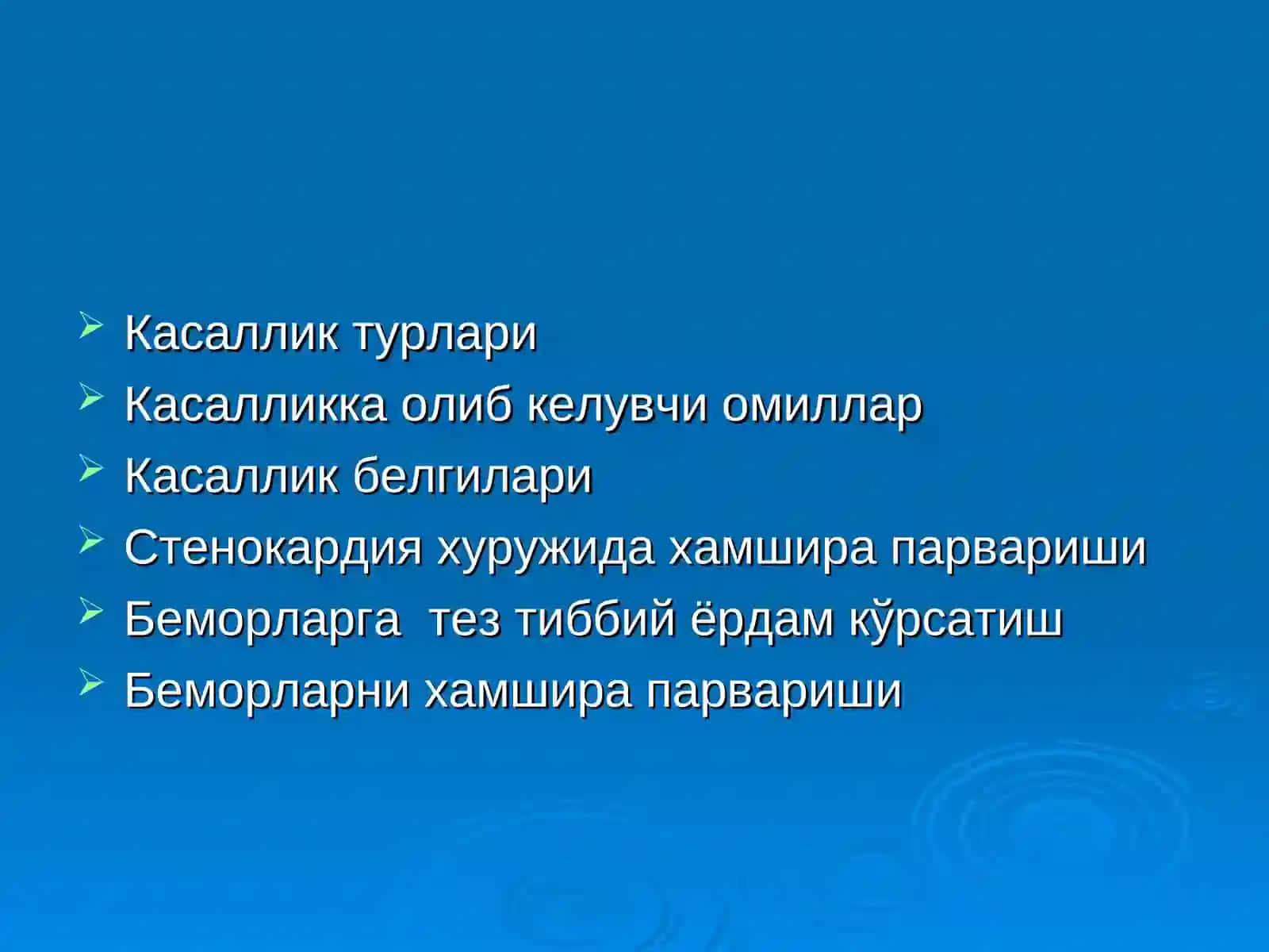 Юрак ишемик касалликлари 2